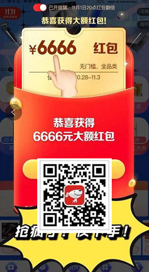 2021天貓雙十一晚會直播在哪看，雙11爆款清單公布，京東淘寶雙十一紅包雨來襲