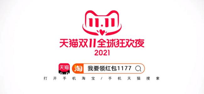 2021天貓雙十一晚會直播在哪看，雙11爆款清單公布，京東淘寶雙十一紅包雨來襲