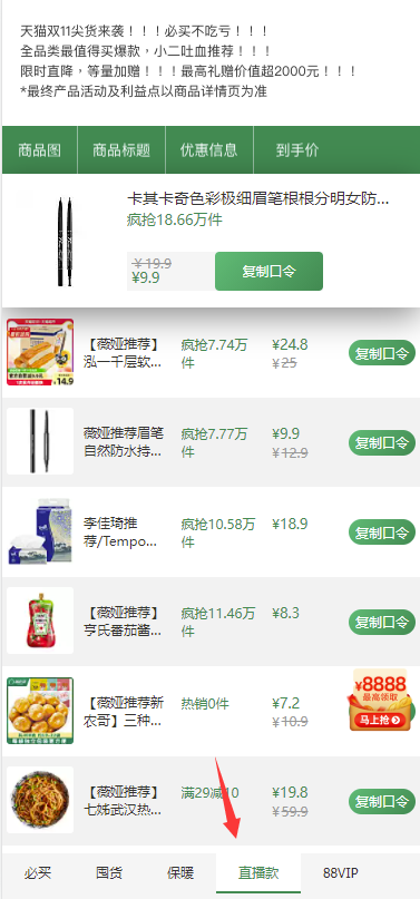 2021天貓雙十一晚會直播在哪看，雙11爆款清單公布，京東淘寶雙十一紅包雨來襲