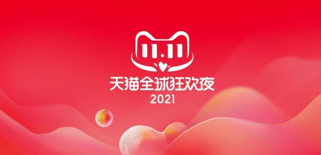 2021天貓雙十一晚會直播在哪看，雙11爆款清單公布，京東淘寶雙十一紅包雨來襲