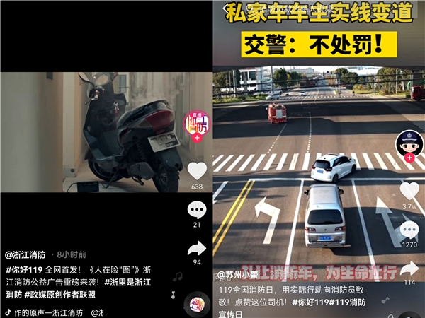 全國消防日抖音發(fā)起#你好119話題，普及應(yīng)急消防知識