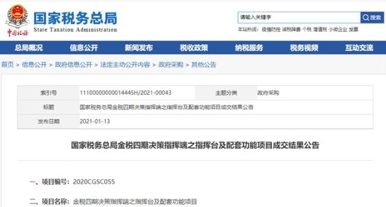 “金稅四期”下，財(cái)稅合規(guī)勢(shì)在必行，票通助力企業(yè)合理應(yīng)對(duì)！