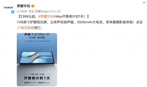 榮耀X30 Max聯(lián)合CGS中國巨幕邀你看佳片，分享觀影感受贏超強觀影權(quán)