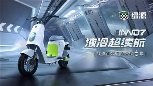 粉碎冬日“魔咒”，綠源電動車9大黑科技傍身，天冷也巨能跑