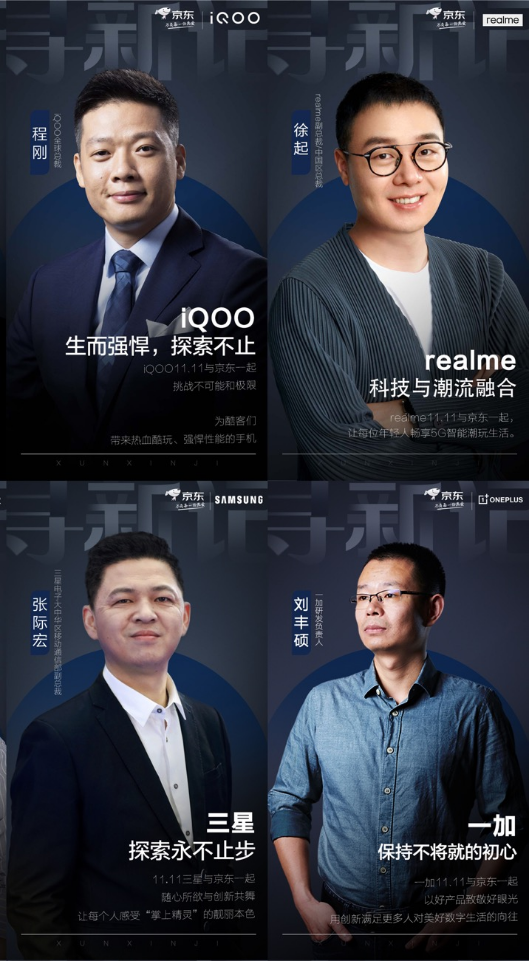 小米、榮耀、三星等16大品牌高層齊聚京東手機11.11 實力演繹手機界社交天花板！