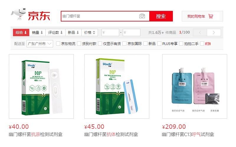 “80后”“90后”更傾向試紙檢測，京東健康聯(lián)合萬孚健康發(fā)布《幽門螺桿菌檢測趨勢報告》