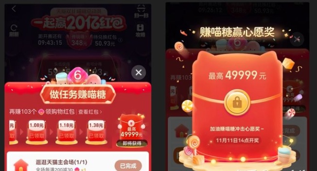 2021京東淘寶天貓雙十一沖刺，紅包今日加碼快搶