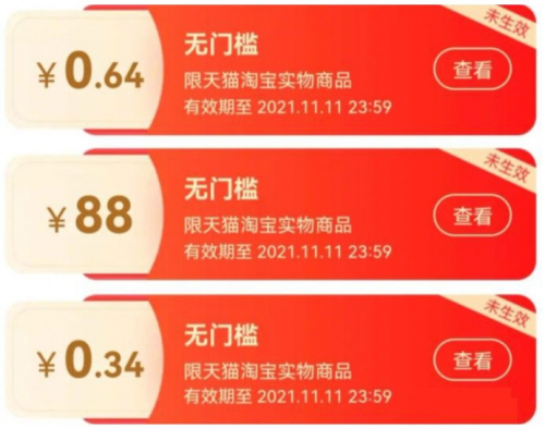【熱門(mén)】淘寶雙十一紅包怎么領(lǐng)？淘寶雙十一2021活動(dòng)跨店滿減規(guī)則