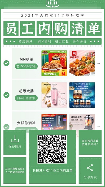天貓雙十一紅包省錢最強活動攻略，京東淘寶雙十一薇婭李佳琦直播