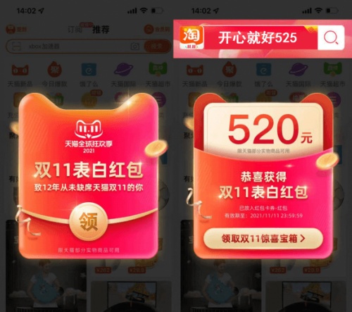 2021京東淘寶天貓雙十一紅包終極加碼，雙11爆款清單、雙十一成交額戰(zhàn)報