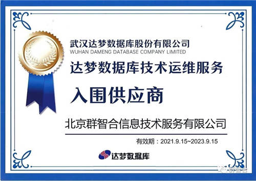 信創(chuàng)之路任重道遠(yuǎn)，群智合攜手達(dá)夢(mèng)為政企客戶(hù)提供更高品質(zhì)信創(chuàng)服務(wù)