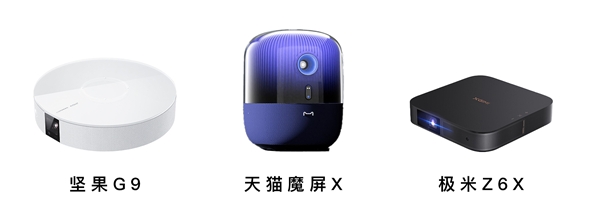 堅果、極米、小米、天貓、當(dāng)貝投影儀雙11怎么選？看這一篇就夠了
