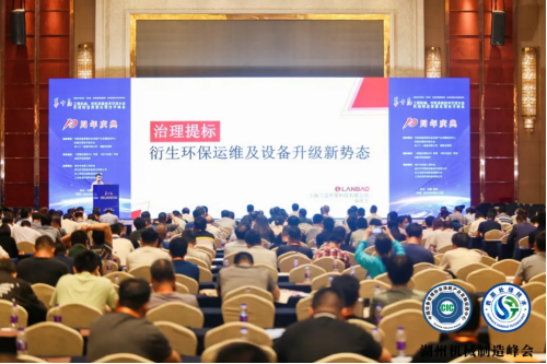蘭寶環(huán)保亮相工程機(jī)械涂裝大會(huì)，共話VOCs廢氣治理提標(biāo)下環(huán)保運(yùn)維及設(shè)備升級(jí)新勢(shì)態(tài)