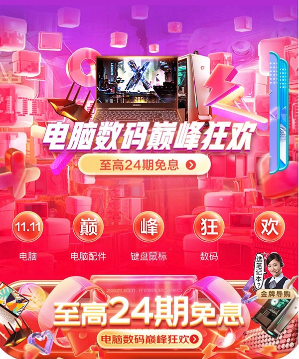 最后6小時(shí)沖沖沖 京東11.11電腦數(shù)碼潮流爆款大放價(jià) 抓緊時(shí)間搶購啦