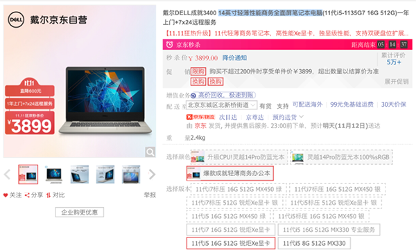 最后6小時(shí)沖沖沖 京東11.11電腦數(shù)碼潮流爆款大放價(jià) 抓緊時(shí)間搶購啦