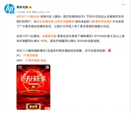當(dāng)先鋒青年遇見(jiàn)科技先鋒 京東惠普11.11掀起新青年科技觀討論潮