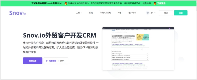 外貿(mào)客戶開發(fā)渠道：如何用Snov.io外貿(mào)工具找國外客戶