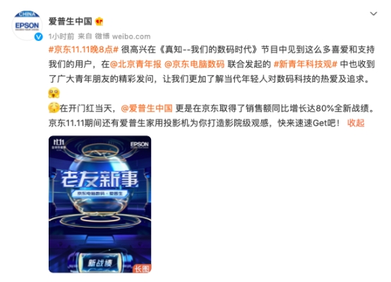 愛普生的“印”“像”起源，11.11聽京東與品牌講述科技發(fā)展的那些事