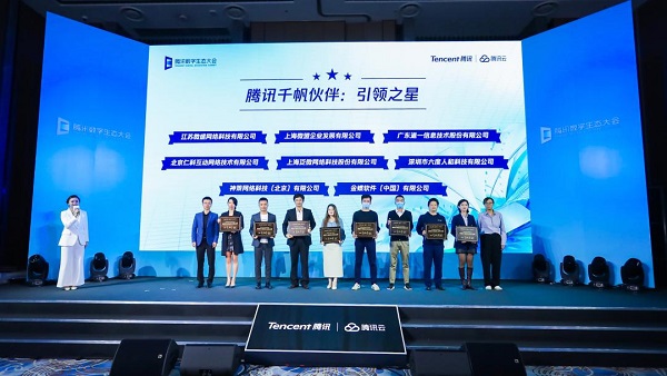 微盛參加騰訊數(shù)字生態(tài)大會，再次獲獎并進行主題演講