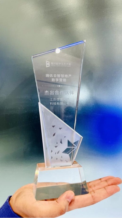 微盛參加騰訊數(shù)字生態(tài)大會，再次獲獎并進行主題演講