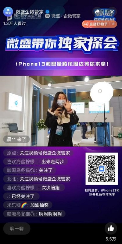 微盛參加騰訊數(shù)字生態(tài)大會，再次獲獎并進行主題演講