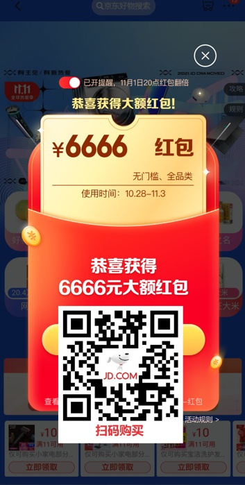 2021天貓京東雙十一銷售額總成交額 淘寶雙十一紅包加碼省錢攻略活動(dòng)