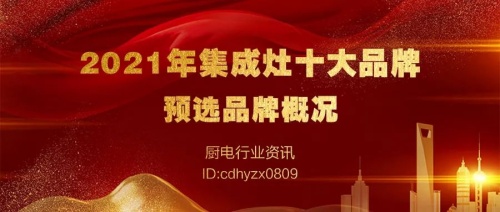 口碑最好的十大集成灶都有那些？美大集成灶排名第幾名？火星人排名如何？！