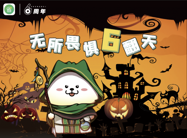 走出雙11迷宮，省唄反向營(yíng)銷(xiāo)價(jià)值幾何？