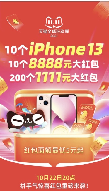 2021雙十一狂歡活動開啟!淘寶天貓京東雙十一紅包領取入口，雙十一大降價