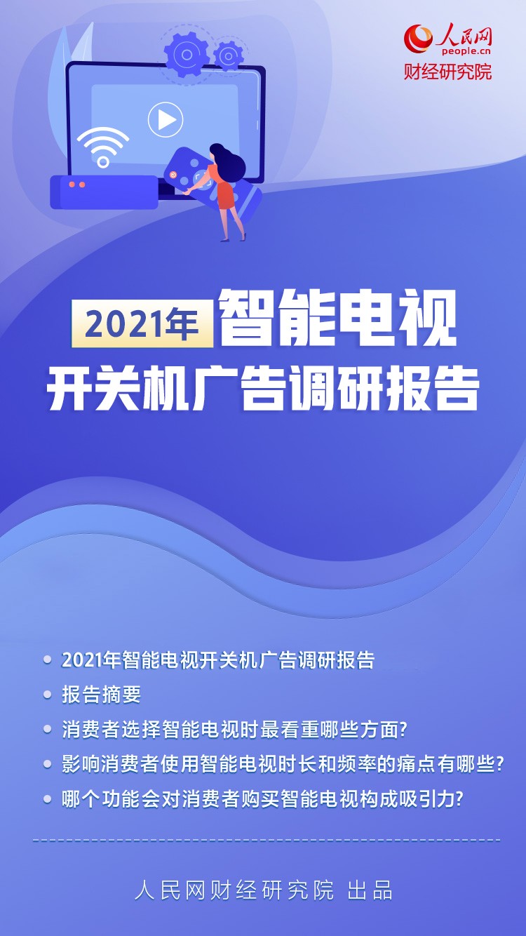 人民網(wǎng)批開關(guān)機(jī)廣告亂象：“無廣告”的榮耀智慧屏X2或成雙十一爆款？