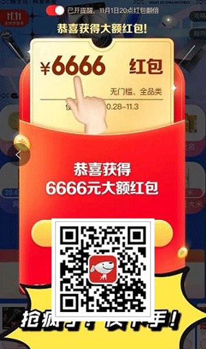 2021天貓雙十一成交額戰(zhàn)報，淘寶京東天貓雙11紅包雨活動終極加碼，雙11爆款清單