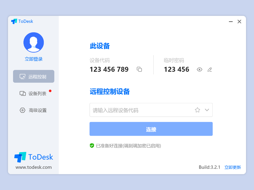 11月驚喜來襲，ToDesk遠程控制全新升級，免費不限速