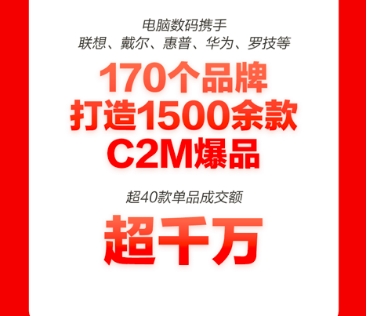 聯(lián)想、戴爾等百大品牌打造1500余款C2M爆品，京東11.11成品牌增長新引擎