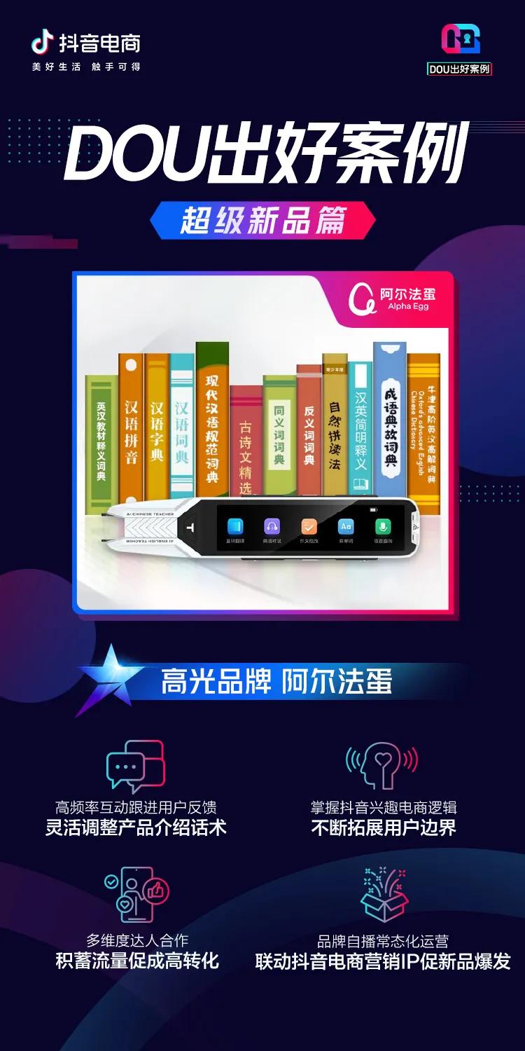 新品如何做爆款？5大精選案例詳解「DOU出好案例Vol.4」