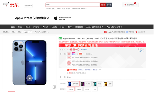 京東11.11優(yōu)惠還在繼續(xù) iPhone 13現(xiàn)貨搶購AppleCare+領券享5折