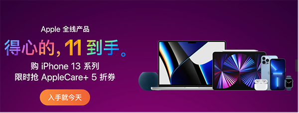 京東11.11優(yōu)惠還在繼續(xù) iPhone 13現(xiàn)貨搶購AppleCare+領券享5折