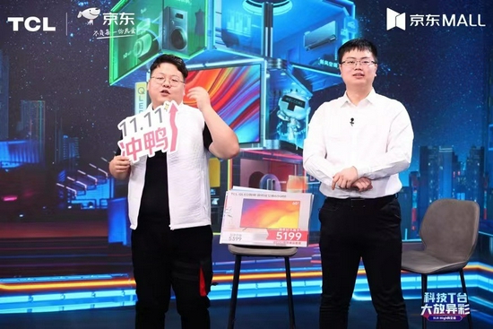快樂就“購”，TCL雙11脫口秀專場引領(lǐng)全民購物狂歡！