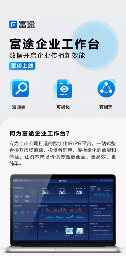 富途企業(yè)工作臺(tái)重磅上線，投資者溝通2.0時(shí)代了解一下