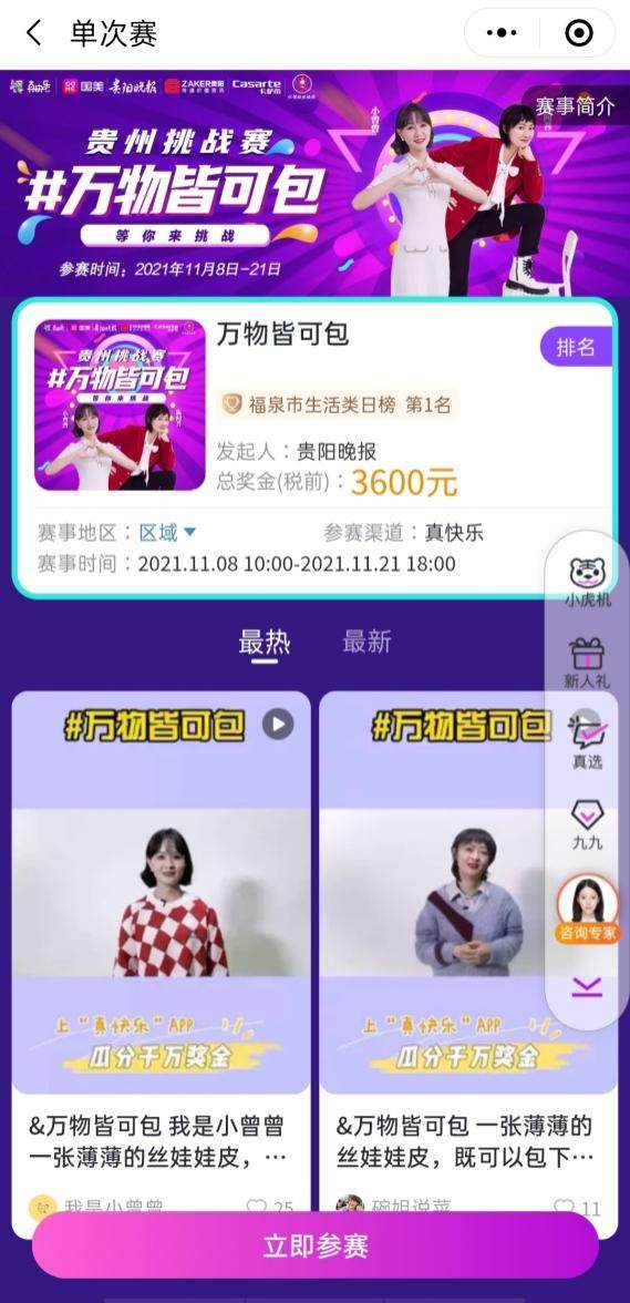 秀出自我 賽出精彩 “真快樂”千萬獎(jiǎng)金挑戰(zhàn)賽全網(wǎng)征集閃亮新“星”