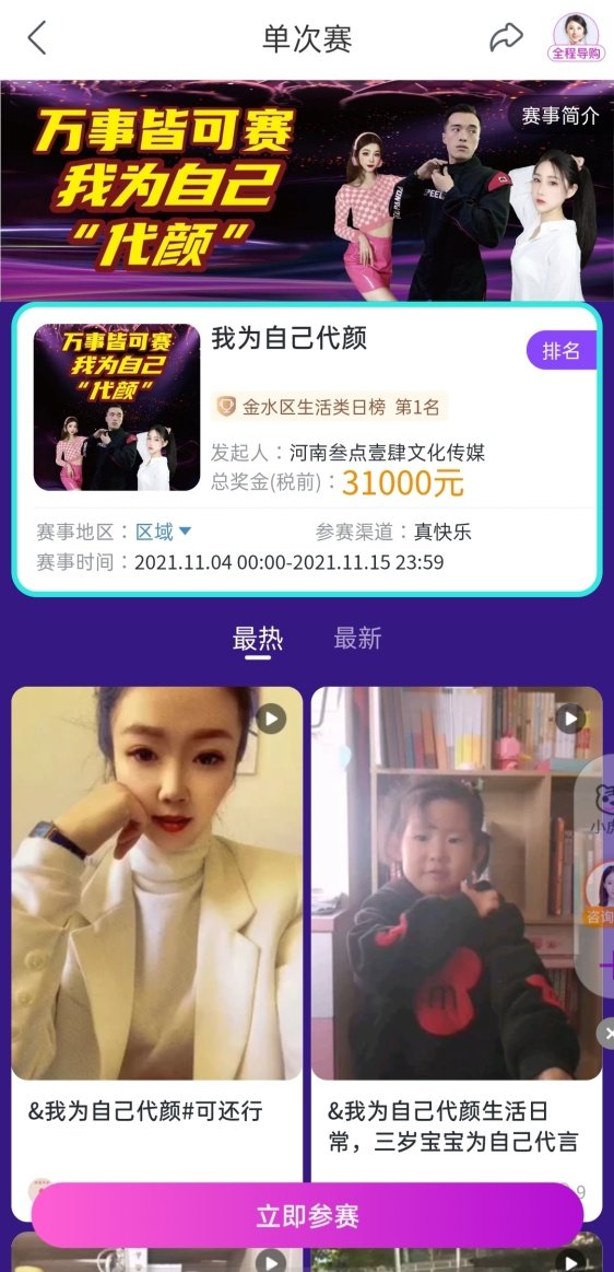 秀出自我 賽出精彩 “真快樂”千萬獎(jiǎng)金挑戰(zhàn)賽全網(wǎng)征集閃亮新“星”