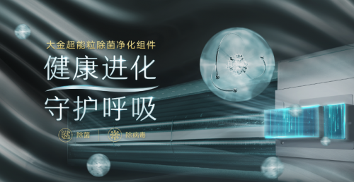 大金攜手CIAA參編抗菌標準， 助力健康產(chǎn)業(yè)規(guī)范建設