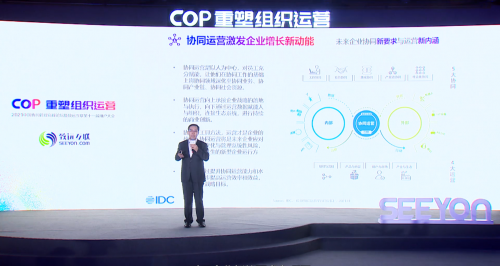 IDC武連峰：致遠(yuǎn)互聯(lián)COP 重塑組織運(yùn)營(yíng) 成就數(shù)智企業(yè)
