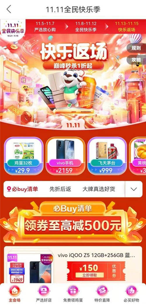 “真快樂”APP全民快樂季超值返場(chǎng) 快樂不僅是低價(jià)