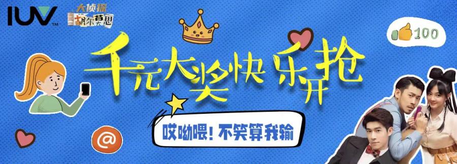 喜劇愛(ài)好者看過(guò)來(lái) “真快樂(lè)”千萬(wàn)獎(jiǎng)金送你出道