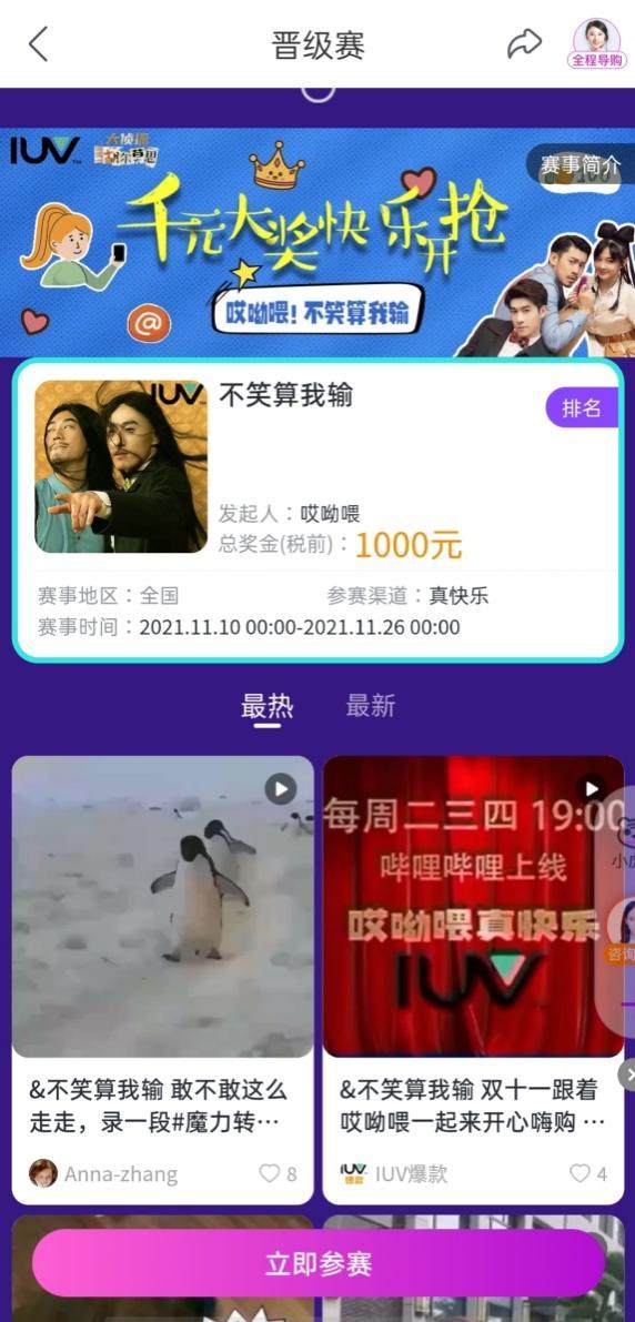喜劇愛(ài)好者看過(guò)來(lái) “真快樂(lè)”千萬(wàn)獎(jiǎng)金送你出道