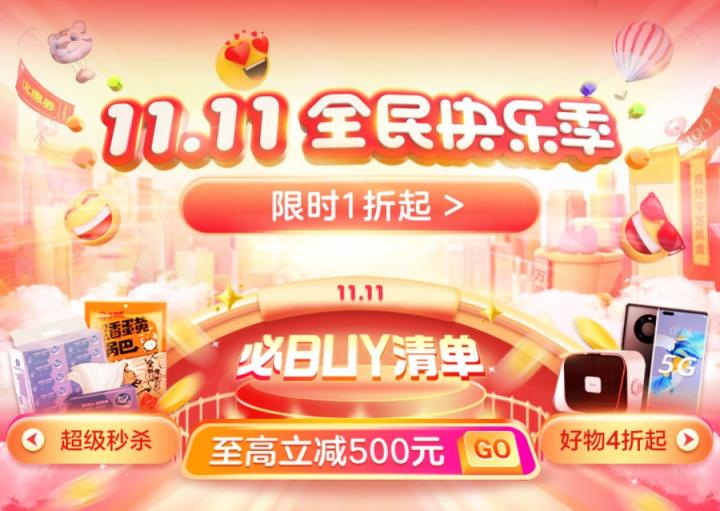 這屆年輕人的消費(fèi)欲真的變佛了嗎 “真快樂(lè)”APP雙11給出答案