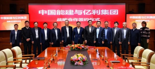 億利王文彪與中國能建簽署戰(zhàn)略合作協(xié)議，加強光伏治沙模式實施