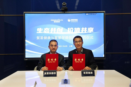 復(fù)星保德信人壽與復(fù)星健康進行深度戰(zhàn)略合作，共同激發(fā)產(chǎn)業(yè)生態(tài)乘數(shù)效應(yīng)