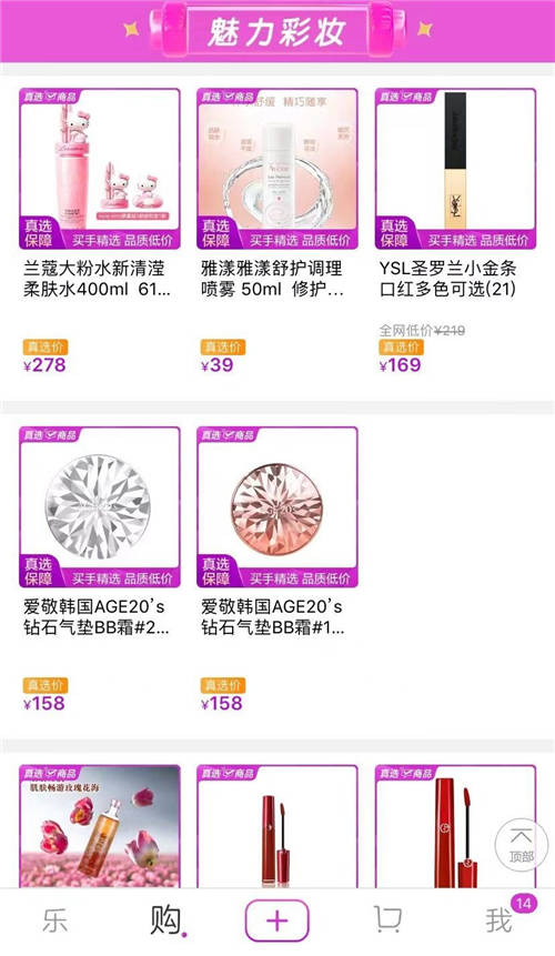 美妝干貨合集 “真快樂”大牌彩妝低價(jià)搶購中