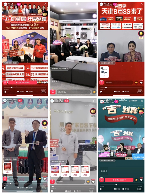 居然之家&天貓雙11 流量加持賣場(chǎng)合力創(chuàng)造發(fā)展新勢(shì)能